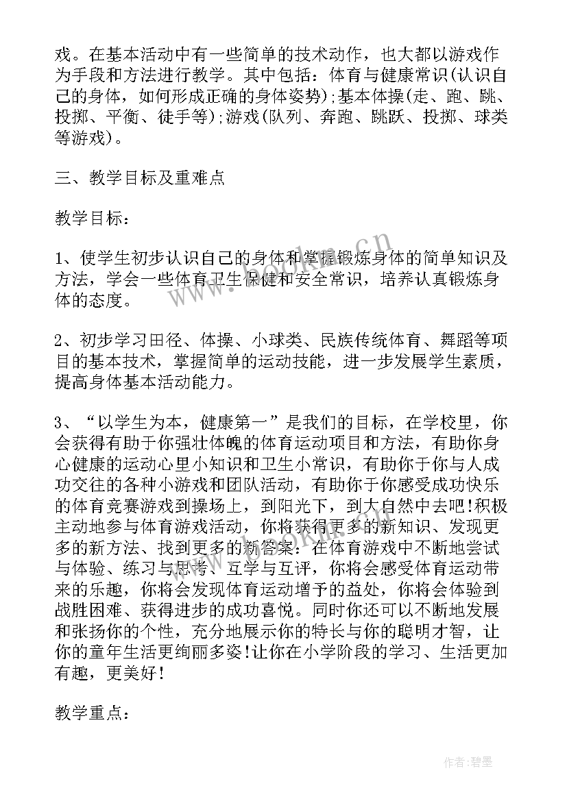 教师个人工作计划日常工作 体育教师个人工作计划(精选6篇)