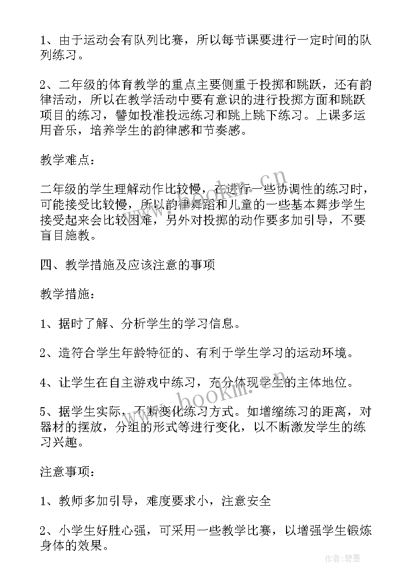 教师个人工作计划日常工作 体育教师个人工作计划(精选6篇)