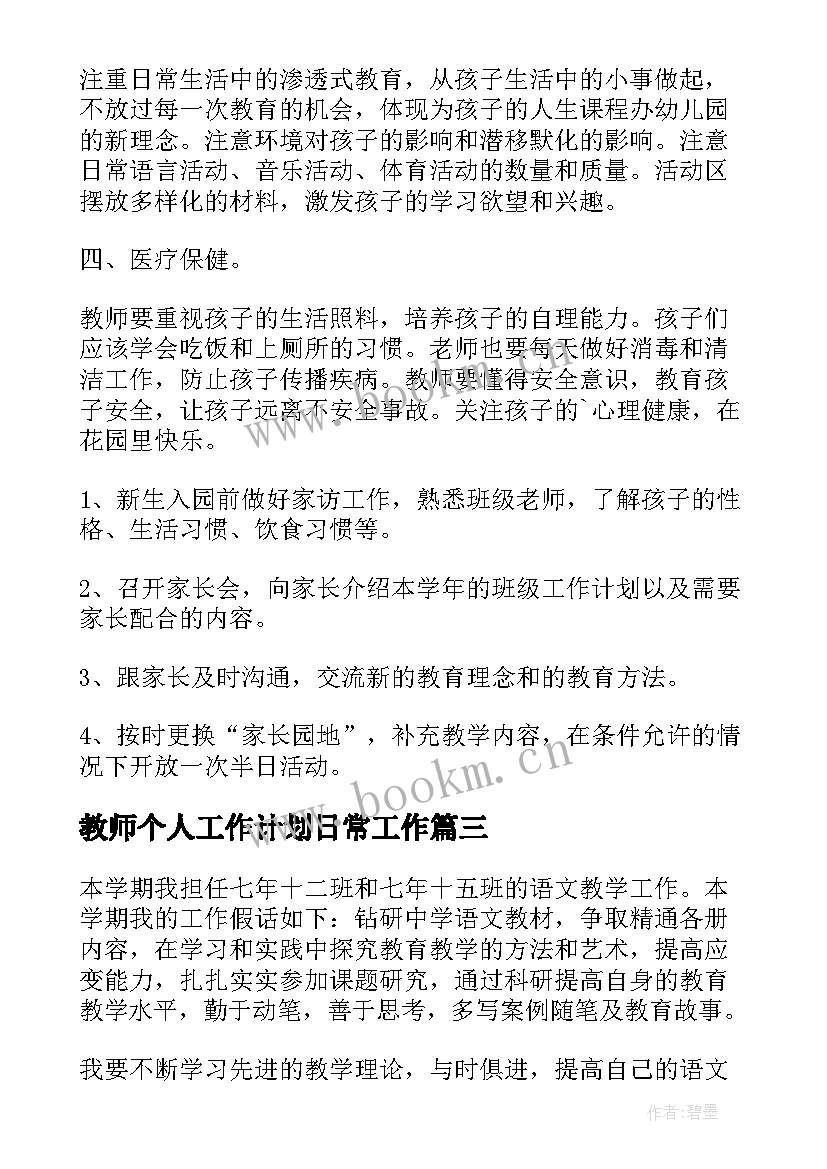 教师个人工作计划日常工作 体育教师个人工作计划(精选6篇)