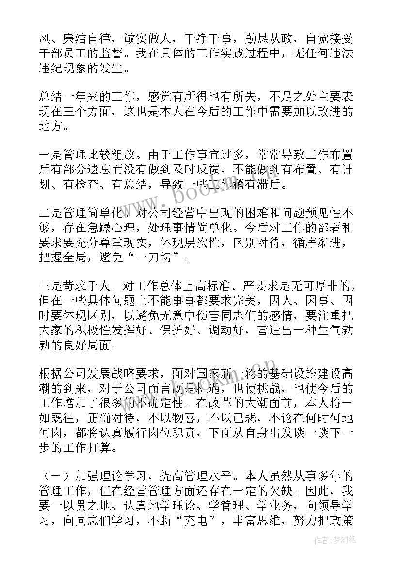 最新平台公司述职述廉报告 公司述职述廉报告(实用10篇)