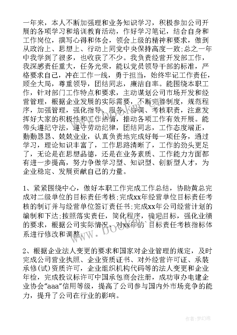 最新平台公司述职述廉报告 公司述职述廉报告(实用10篇)