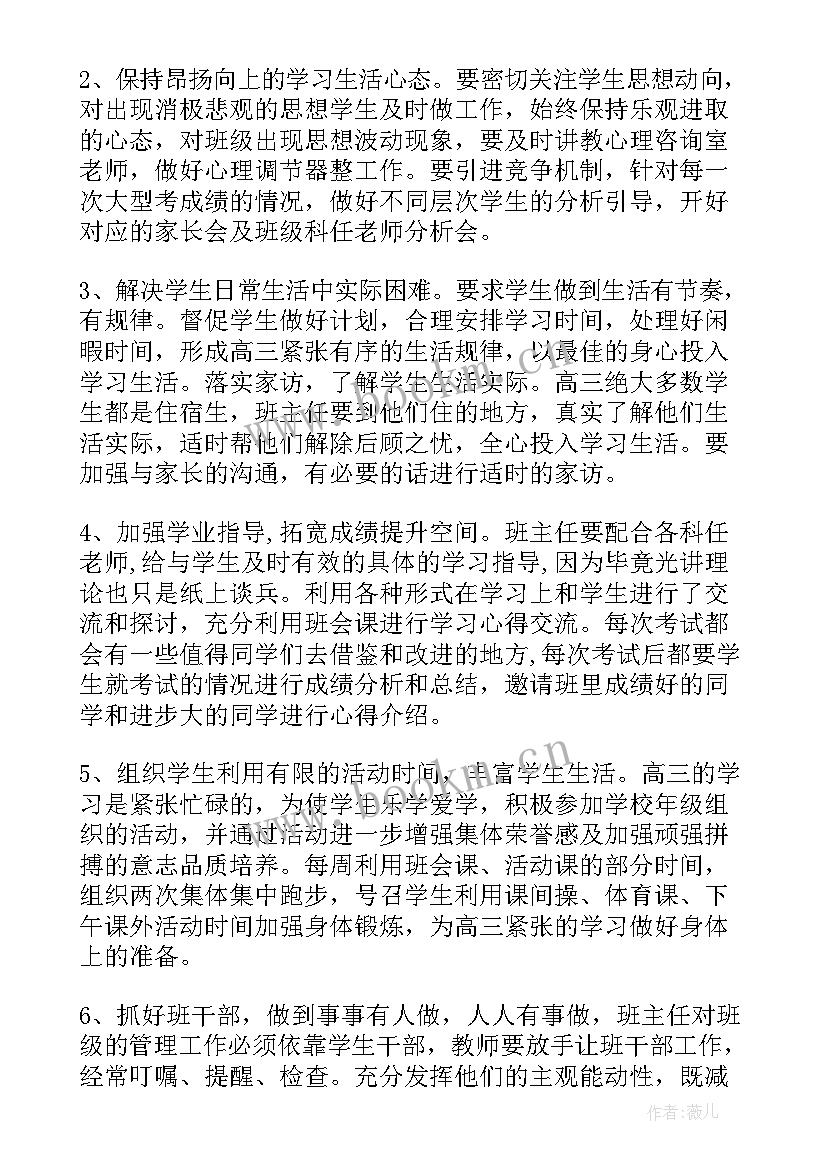 高三年级班主任工作计划下学期工作安排 高三下学期班主任工作计划(模板9篇)