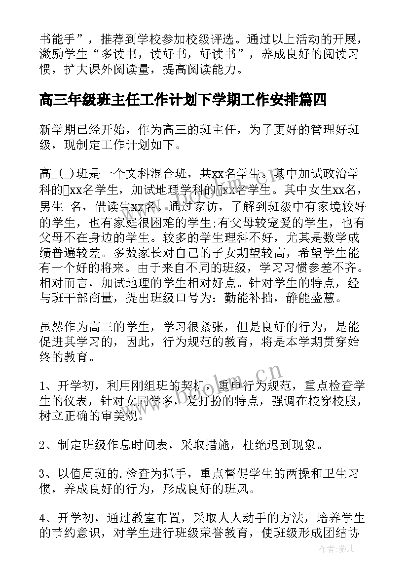 高三年级班主任工作计划下学期工作安排 高三下学期班主任工作计划(模板9篇)