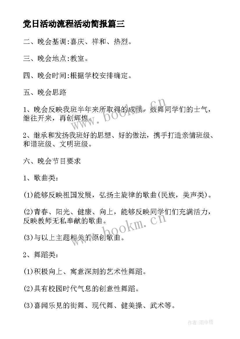 2023年党日活动流程活动简报(精选7篇)