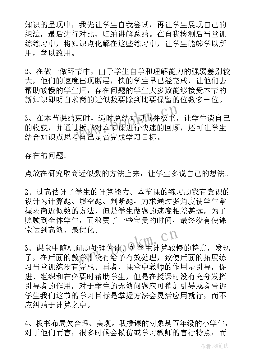 2023年四年级近似数的教案 积的近似数教学反思(实用6篇)