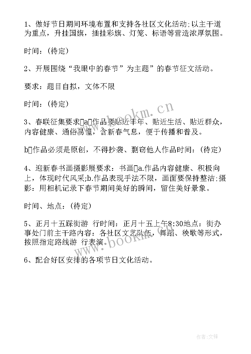 最新中班健康教育活动内容 中班春节活动设计方案(大全8篇)