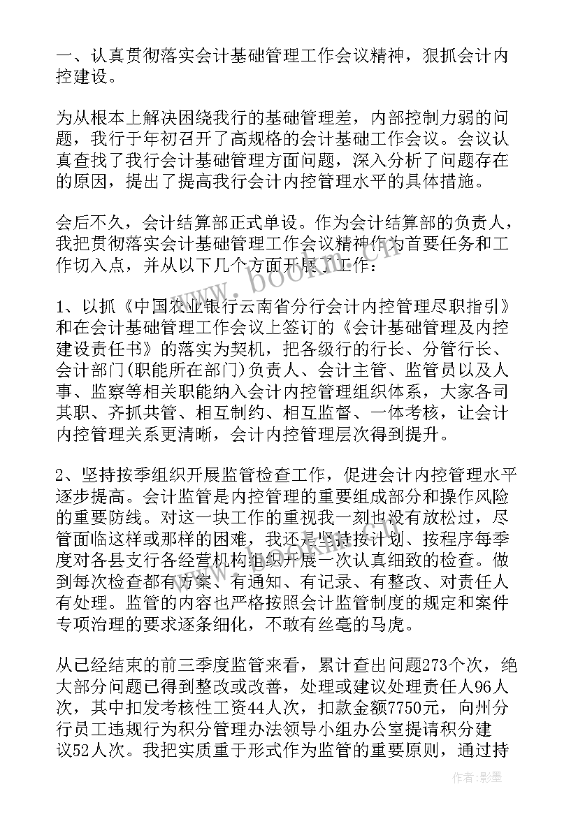 2023年银行业务实训总结报告 银行业务部述职报告(优质5篇)