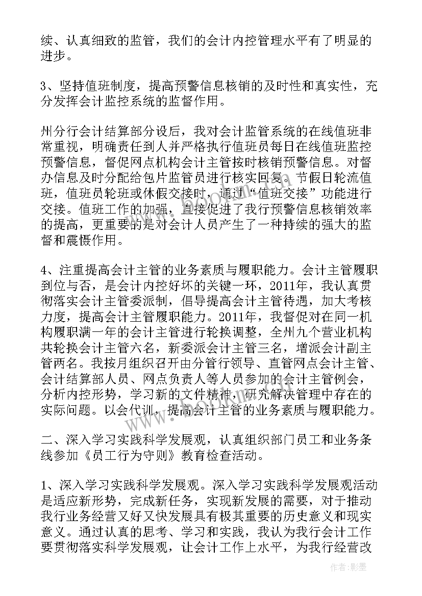 2023年银行业务实训总结报告 银行业务部述职报告(优质5篇)