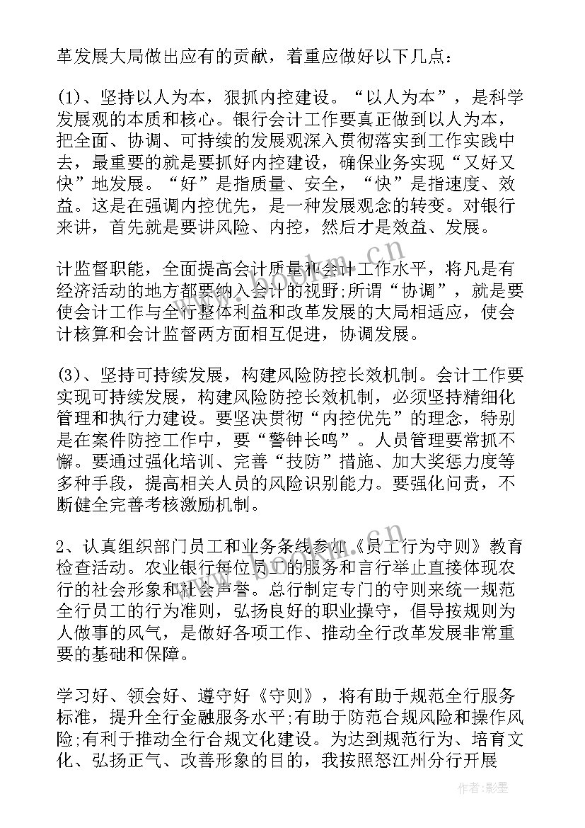 2023年银行业务实训总结报告 银行业务部述职报告(优质5篇)