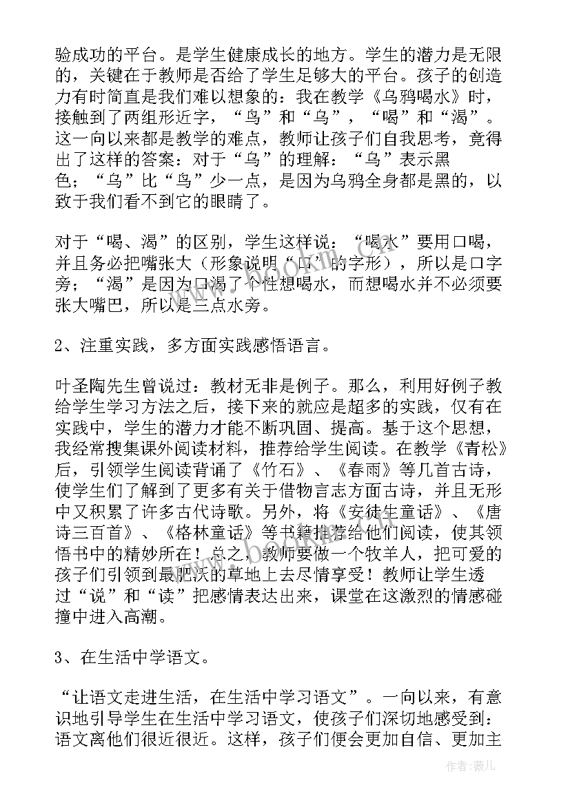 2023年二年级期中教学反思(实用7篇)