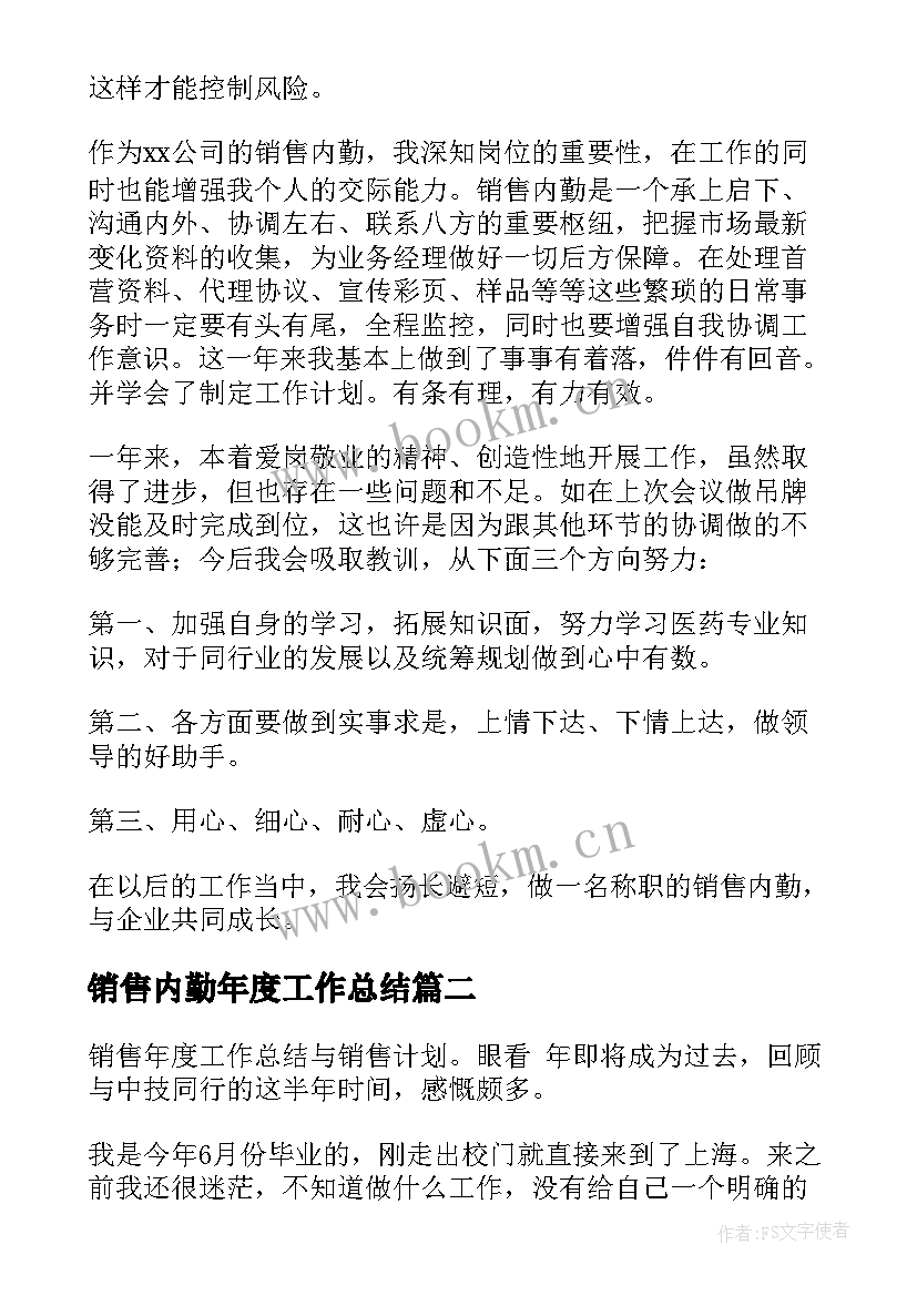 最新销售内勤年度工作总结(实用8篇)