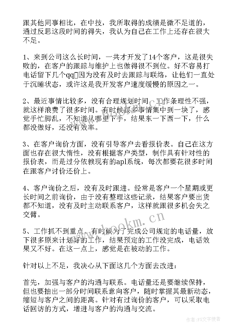 最新销售内勤年度工作总结(实用8篇)