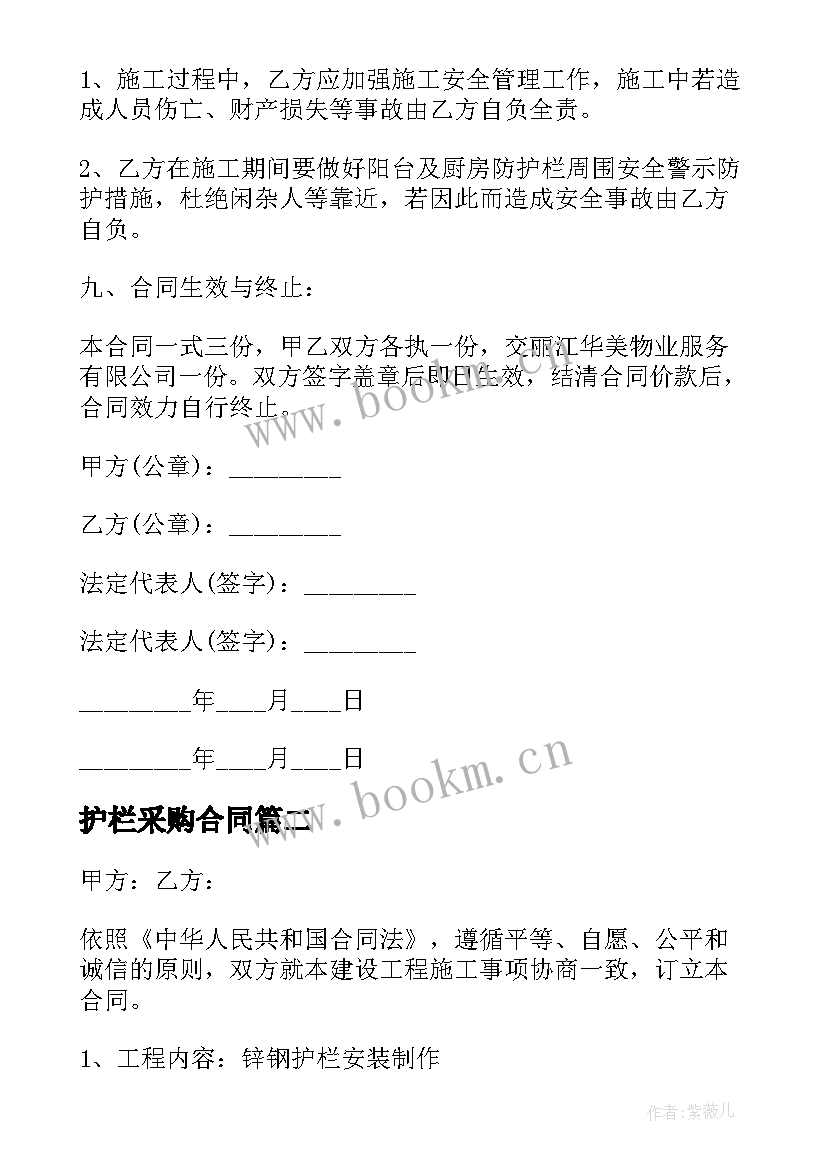 2023年护栏采购合同(汇总5篇)