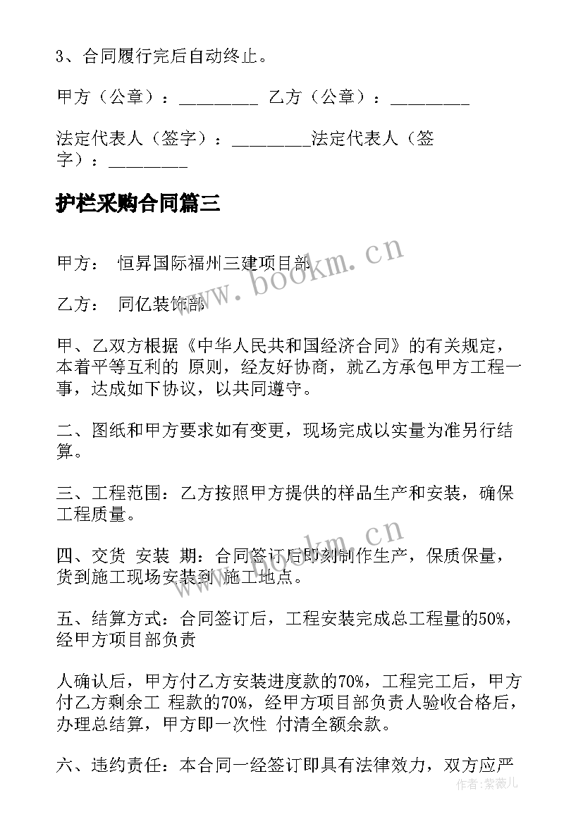 2023年护栏采购合同(汇总5篇)