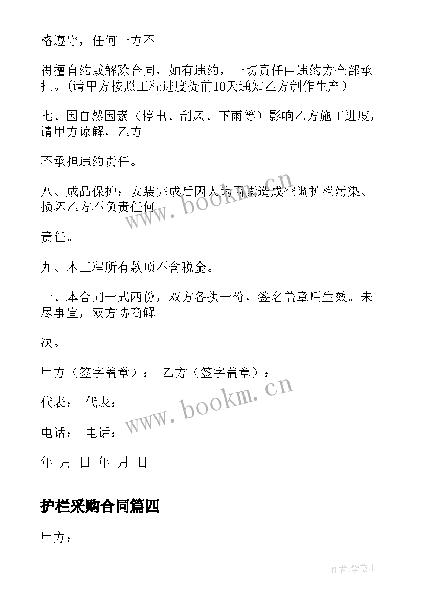 2023年护栏采购合同(汇总5篇)