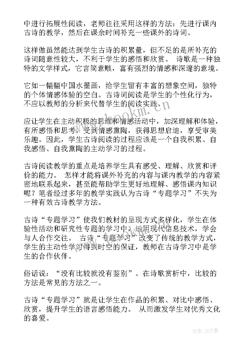 报告精彩诗句总结 诗词读书研究报告(精选5篇)