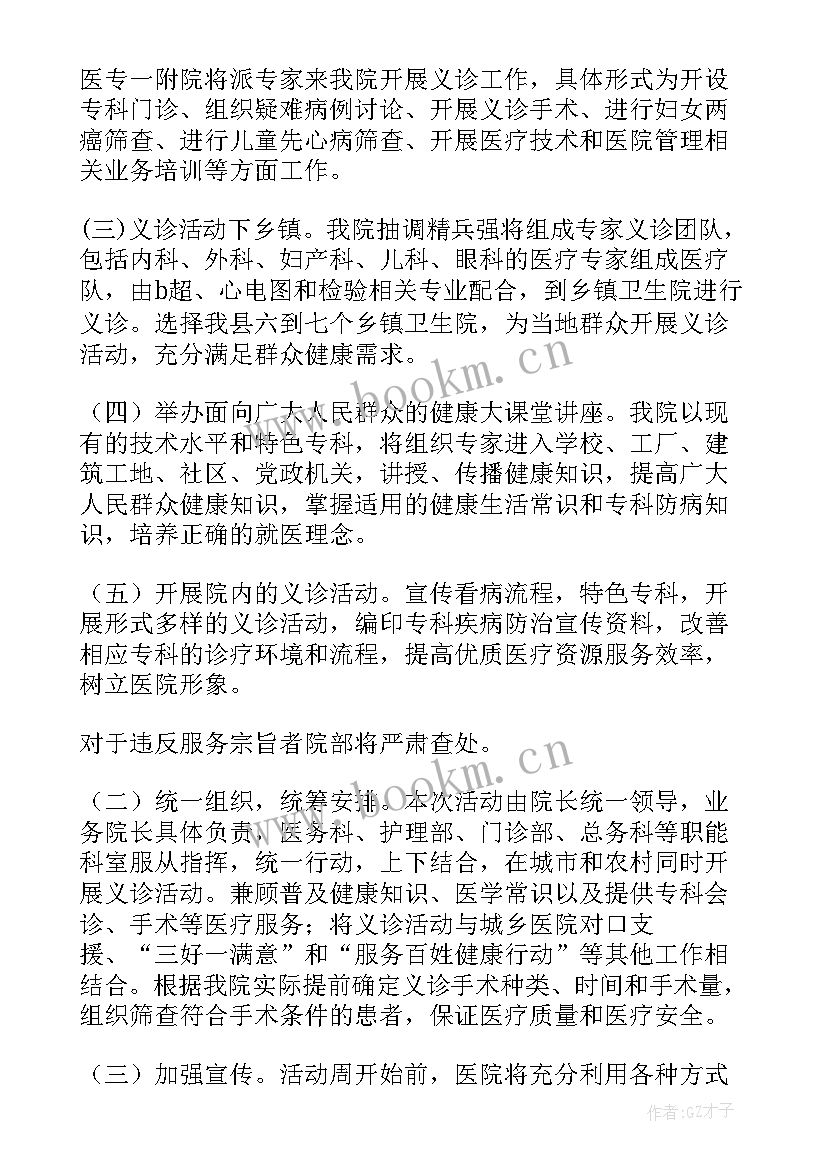 2023年中医义诊活动方案 义诊活动方案(优秀5篇)