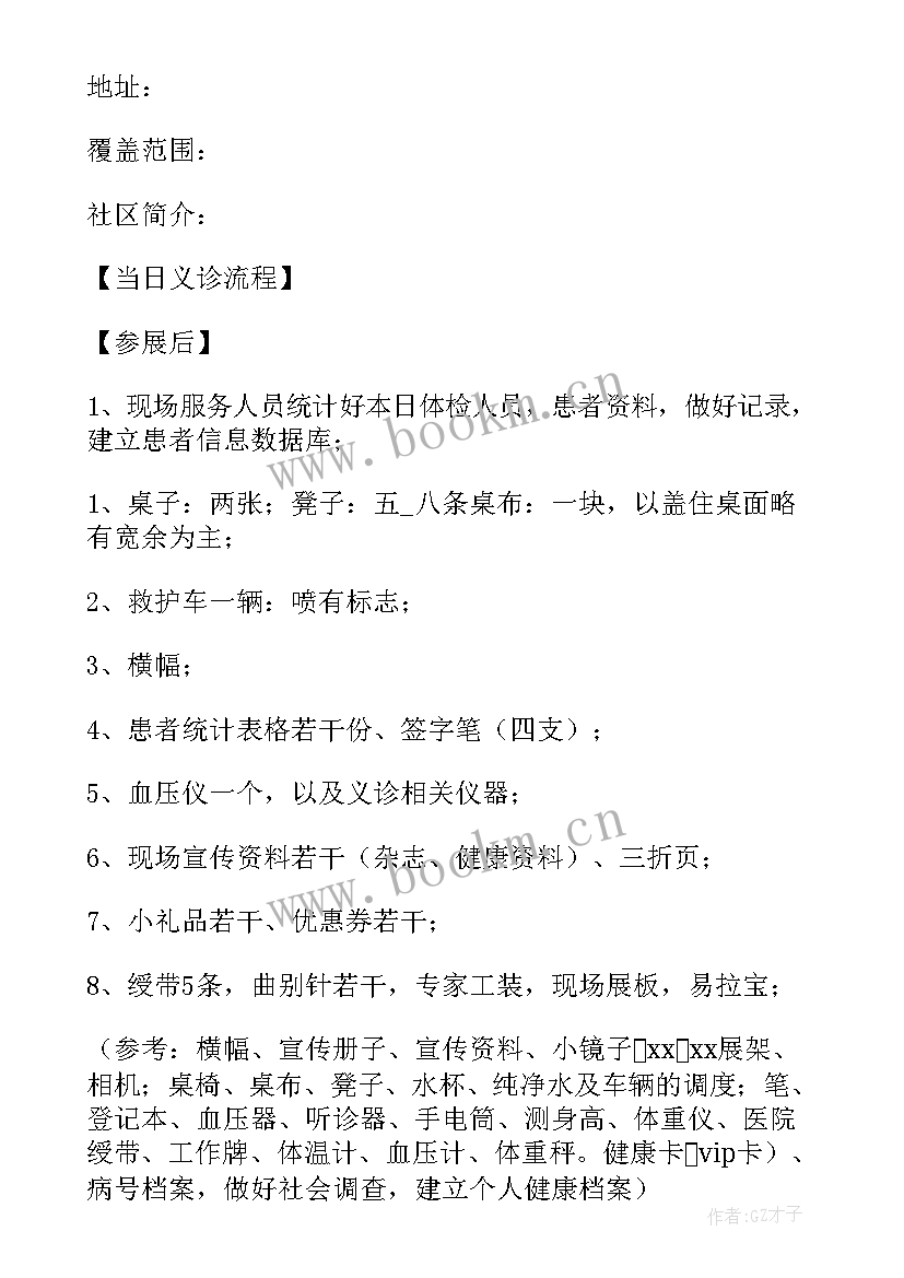 2023年中医义诊活动方案 义诊活动方案(优秀5篇)