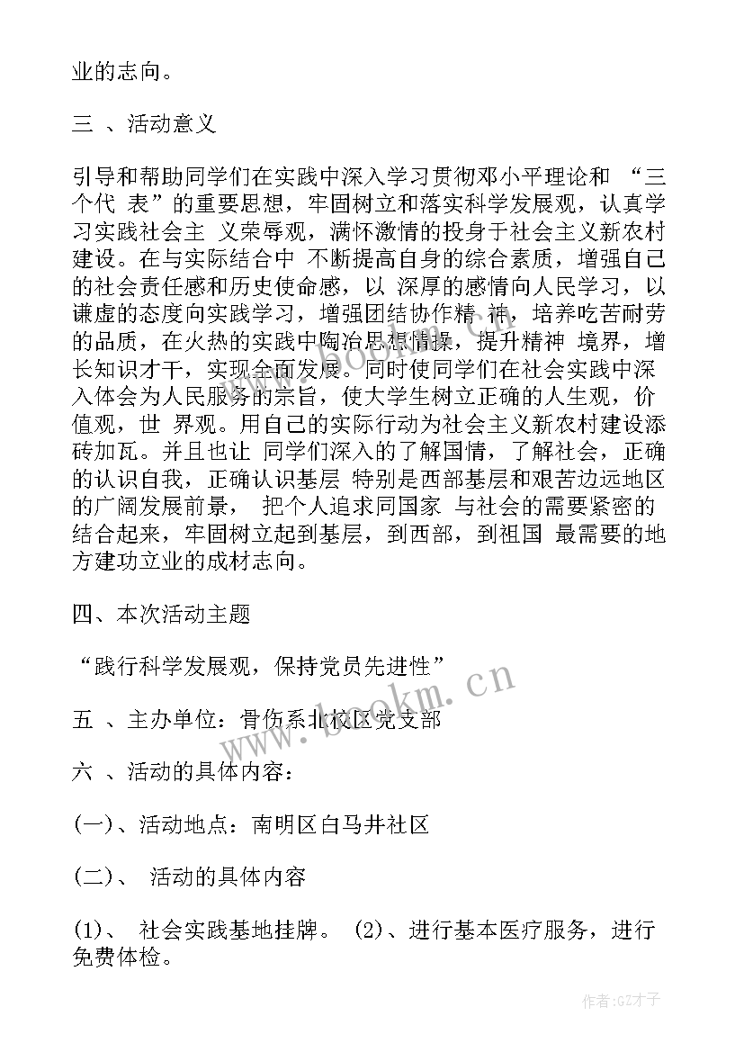 2023年中医义诊活动方案 义诊活动方案(优秀5篇)