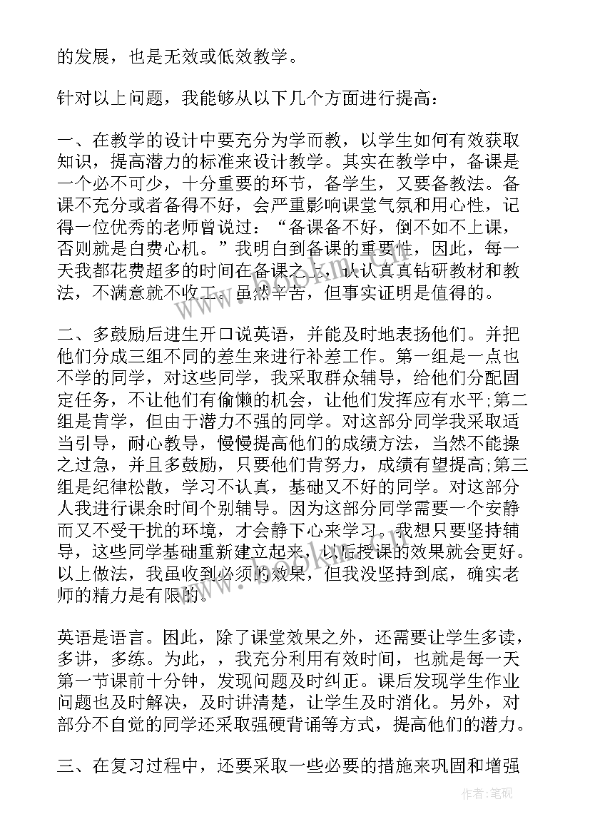 比喻句的教学反思 教案的教学反思(大全7篇)