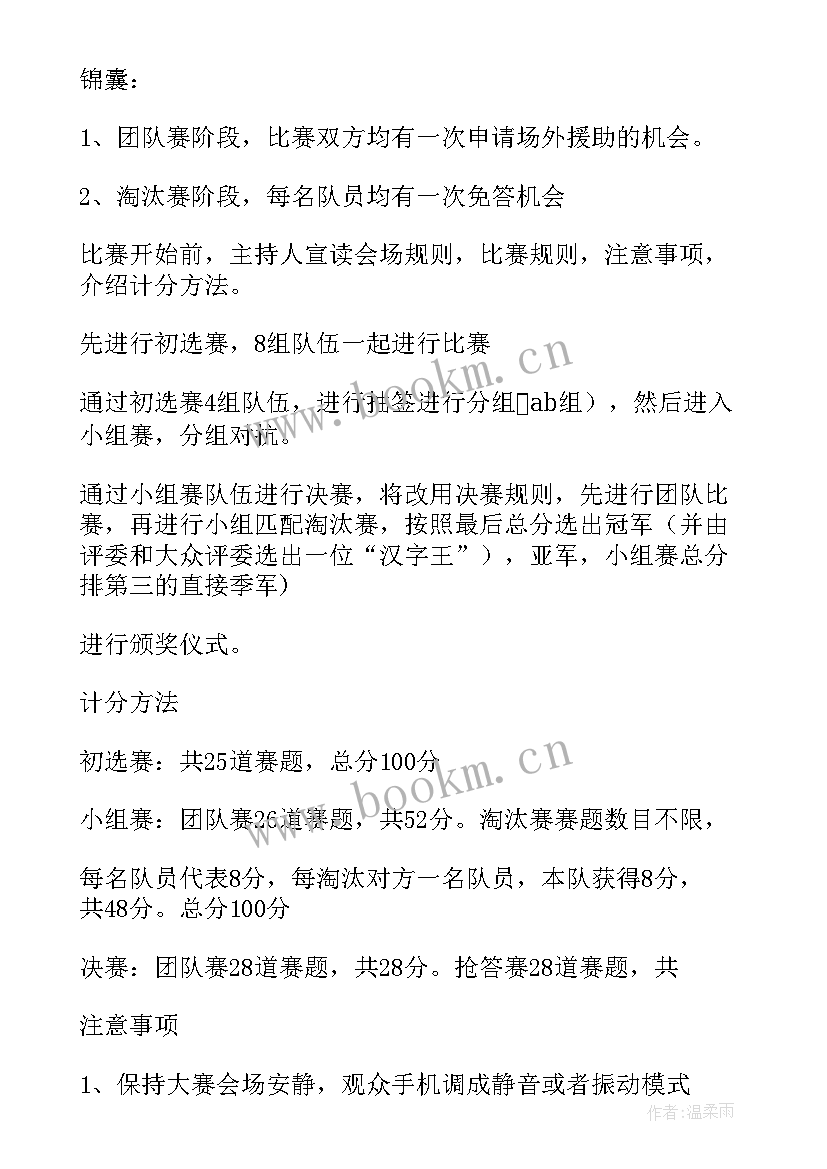 2023年汉字听写大赛实施方案 汉字听写大赛活动总结(精选5篇)