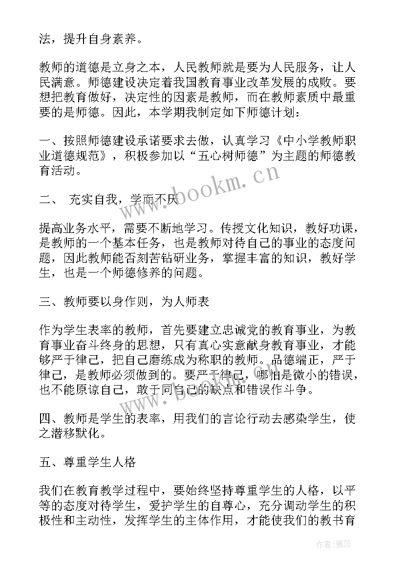 幼儿园师德师风个人工作计划 师德师风工作计划(模板8篇)