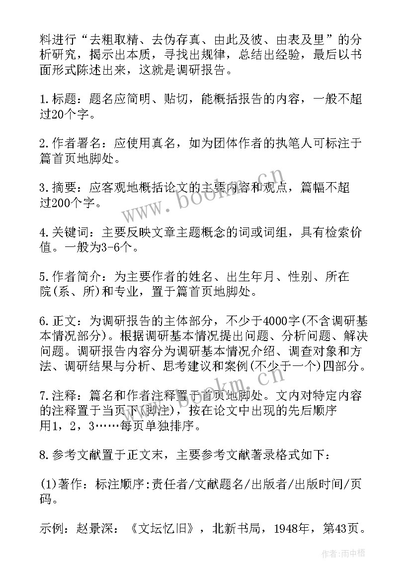 撰写社会调查报告的心得体会 做社会调查报告的心得体会(通用5篇)