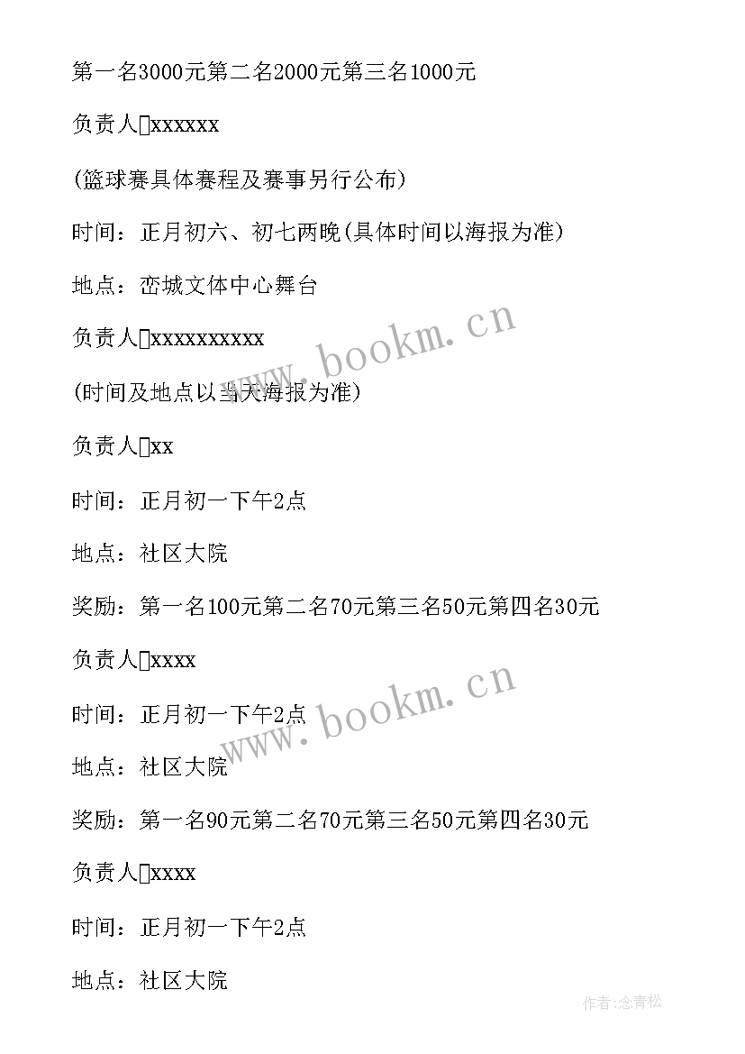 2023年社区茶话会活动简报 社区迎新年庆元旦活动方案(优秀9篇)