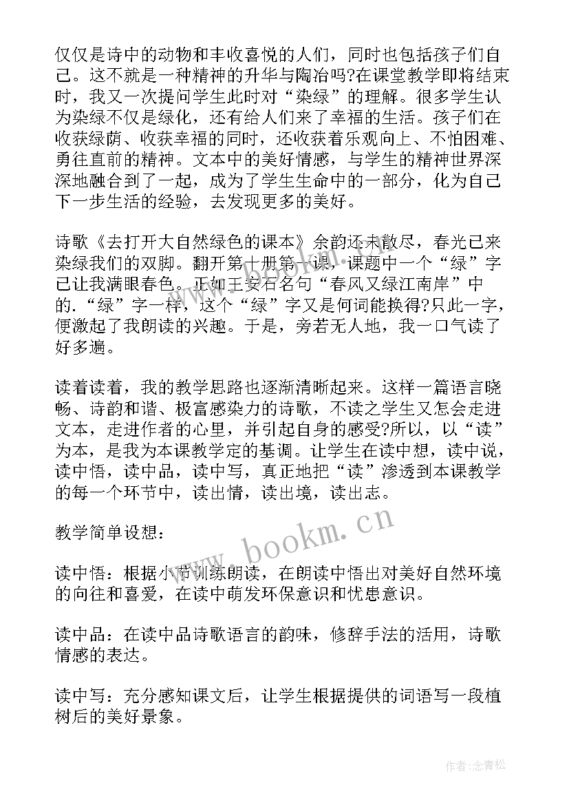 最新小学体育单双脚跳反思 春光染绿我们双脚教学反思(模板5篇)