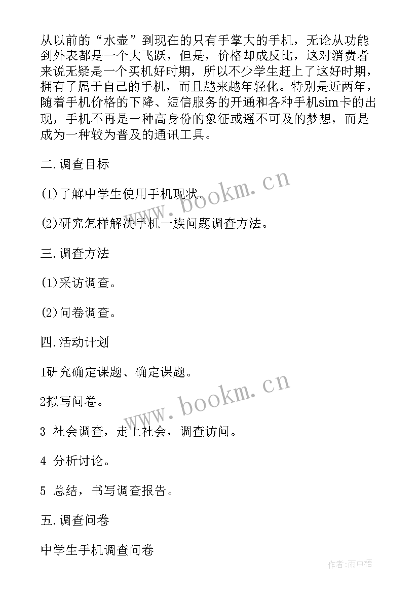 2023年中学生的社会调查报告 中学生社会调查报告(优秀6篇)