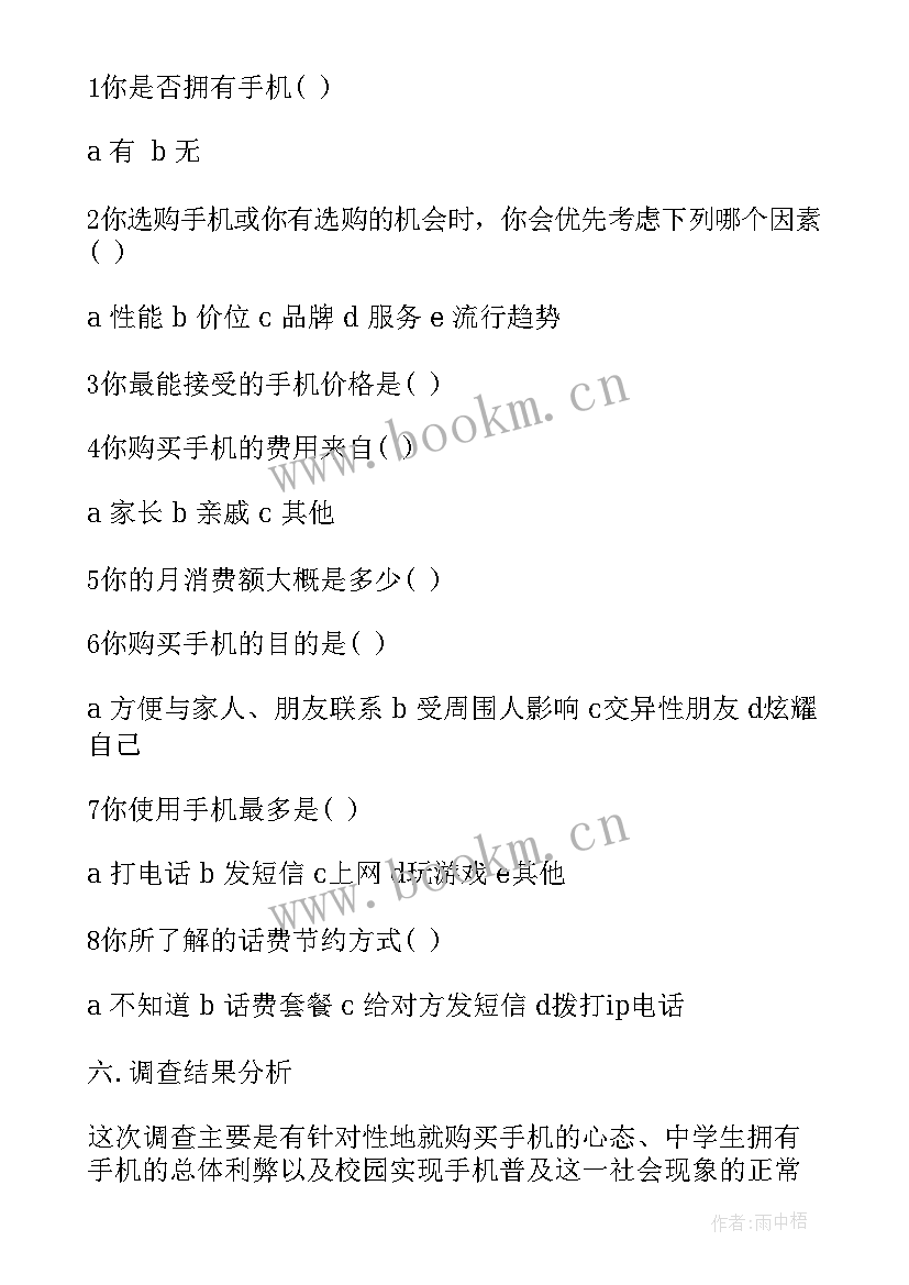 2023年中学生的社会调查报告 中学生社会调查报告(优秀6篇)