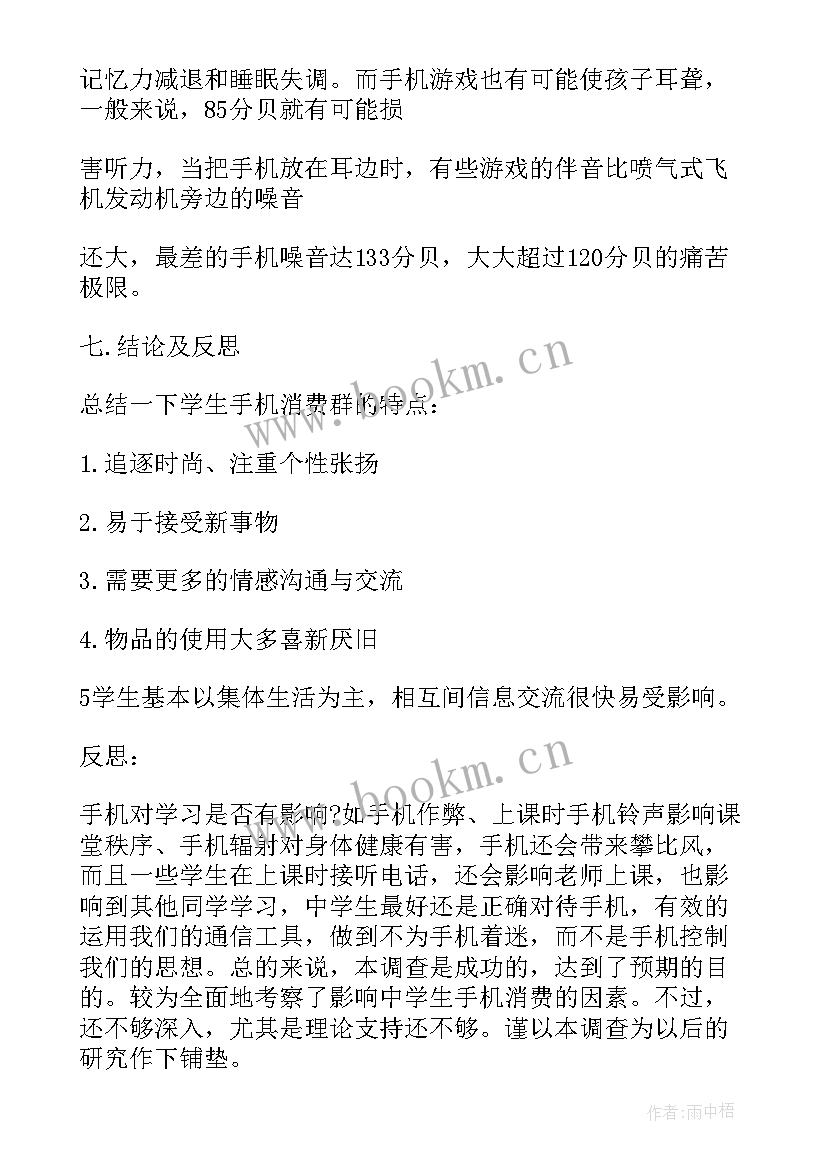 2023年中学生的社会调查报告 中学生社会调查报告(优秀6篇)