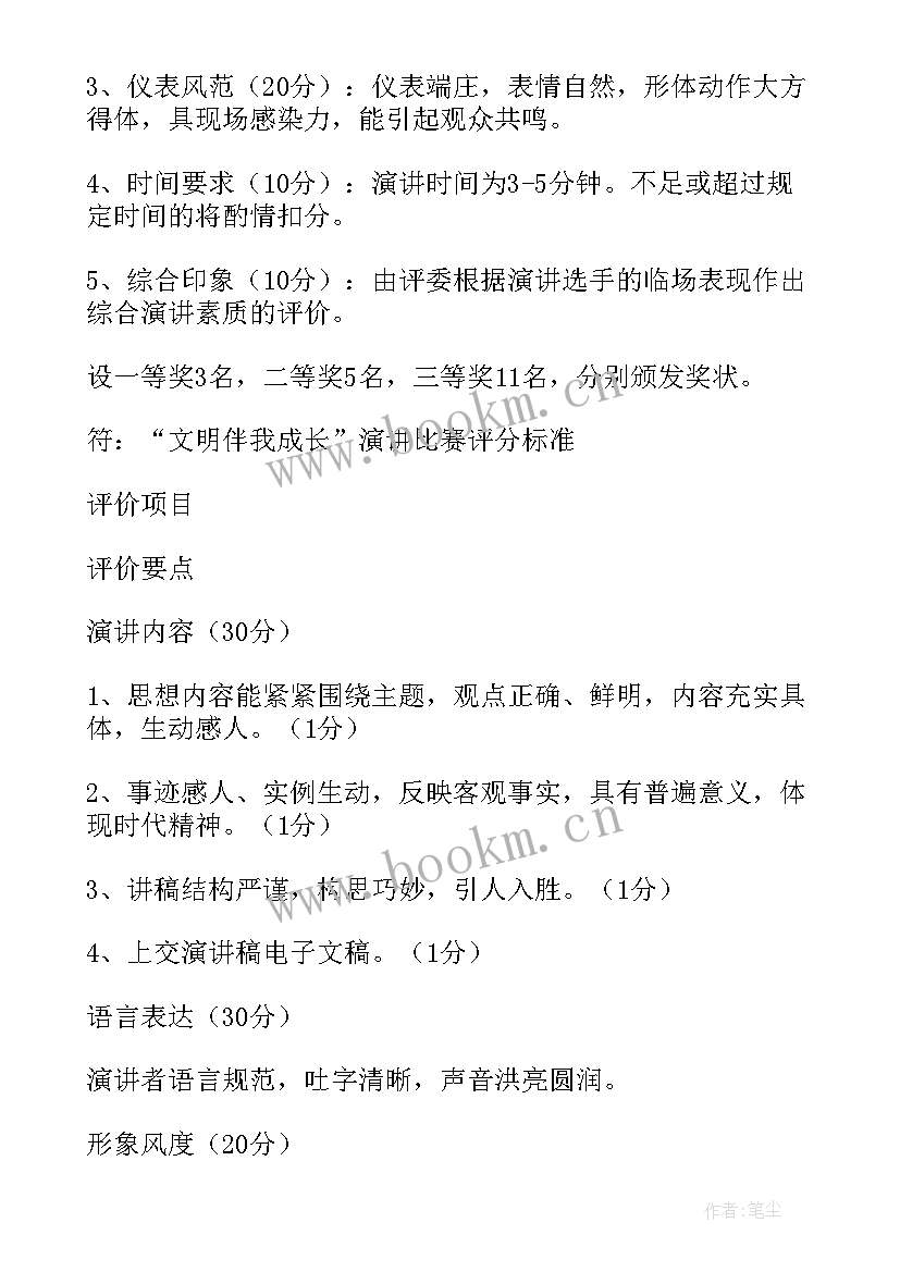 农村小学大课间比赛活动方案(大全5篇)