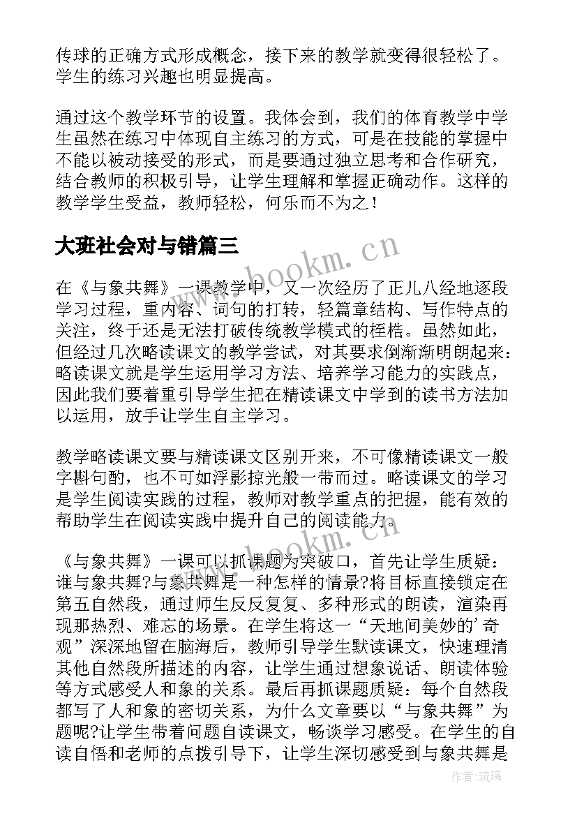 最新大班社会对与错 大班教学反思(精选10篇)