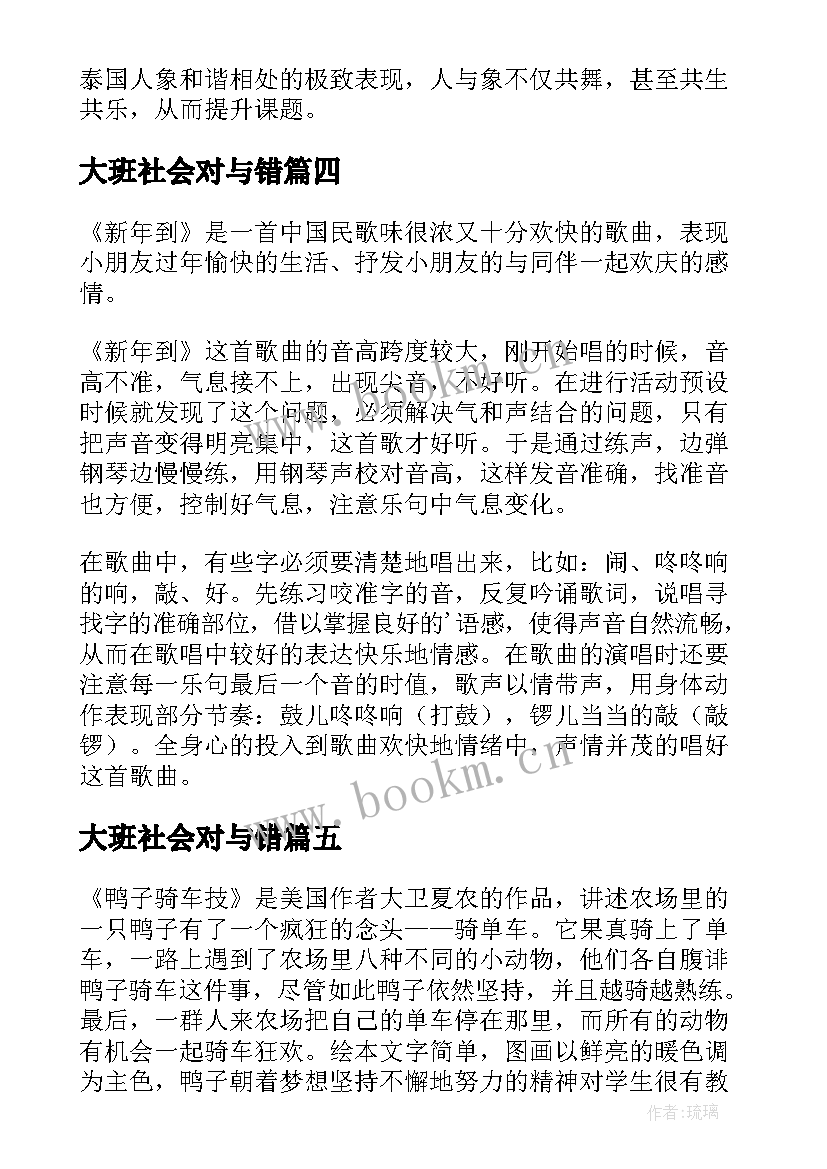 最新大班社会对与错 大班教学反思(精选10篇)