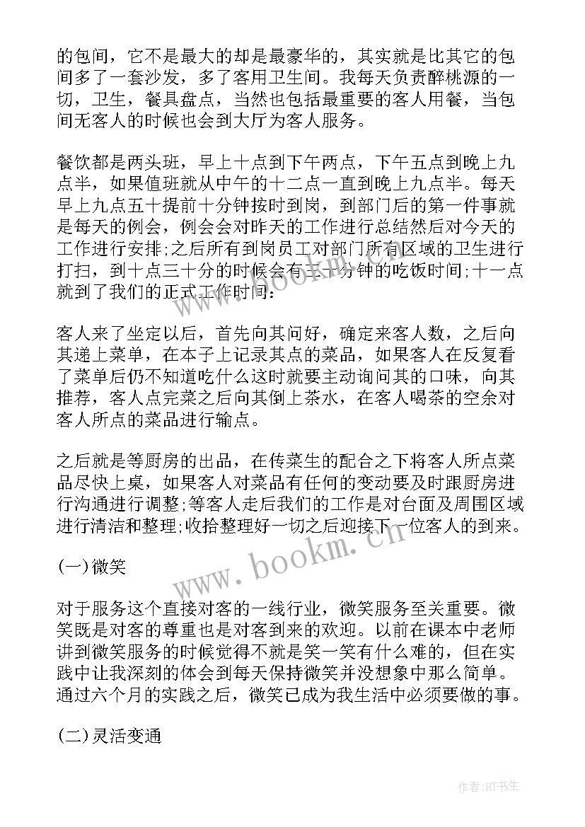 暑假环保社会实践报告 大学生暑假实践报告(精选8篇)