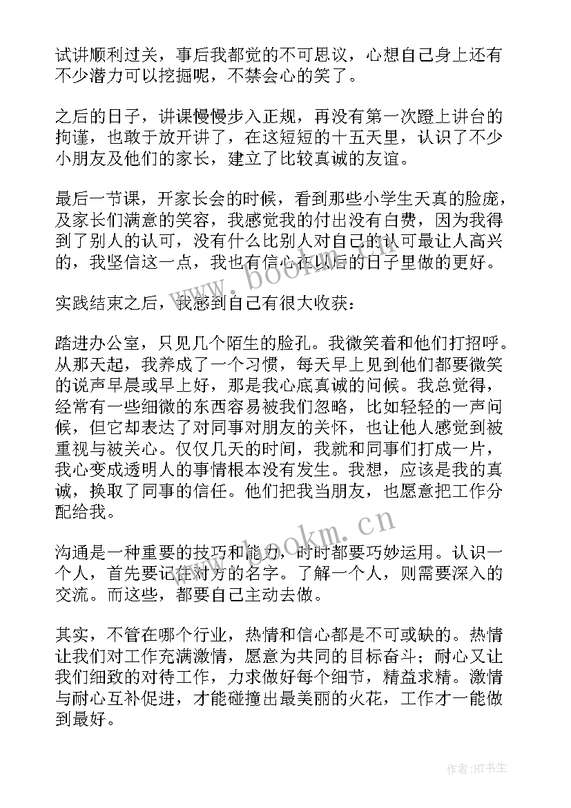 暑假环保社会实践报告 大学生暑假实践报告(精选8篇)