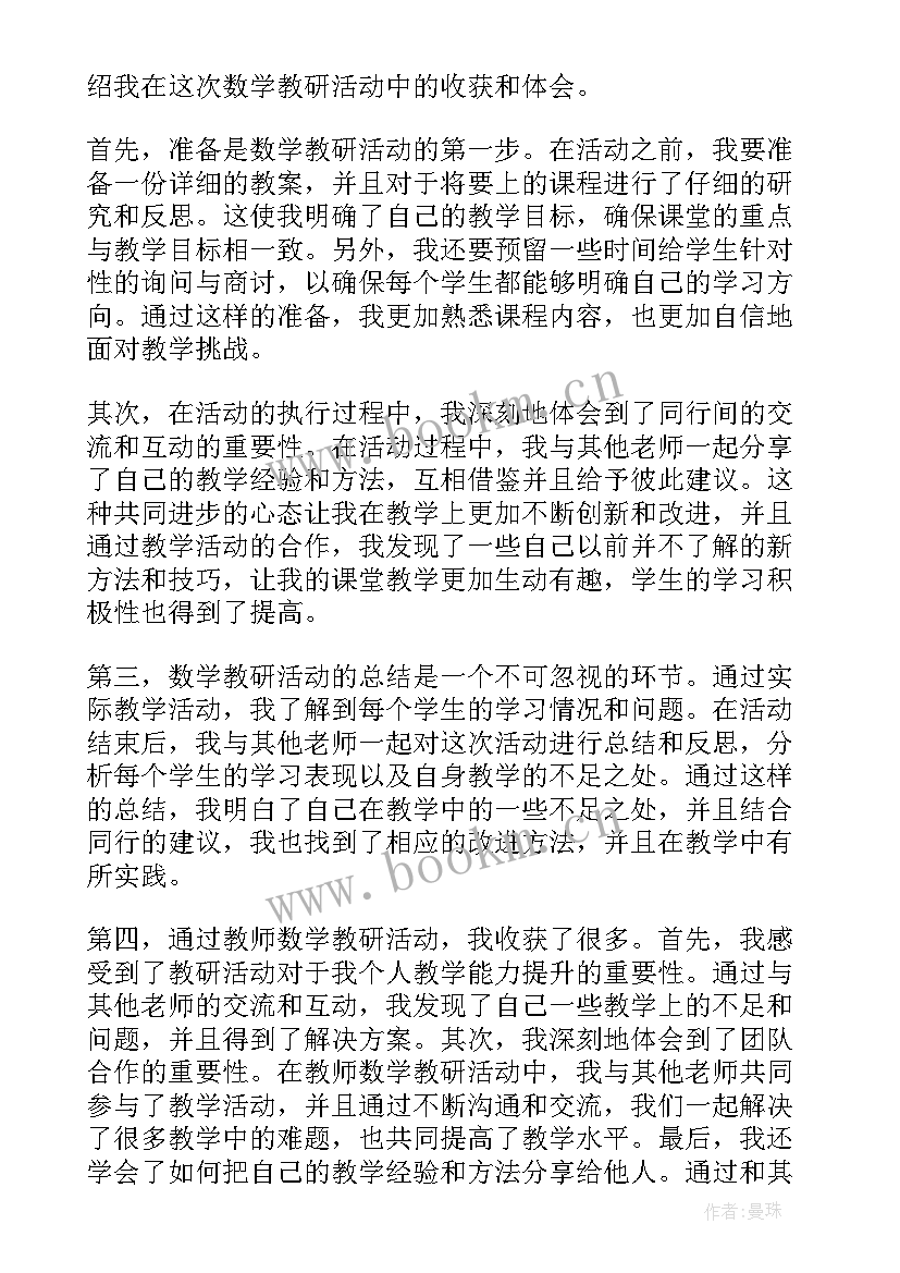 最新幼儿园小班数学树叶排队反思 数学简单教学活动心得体会(精选8篇)