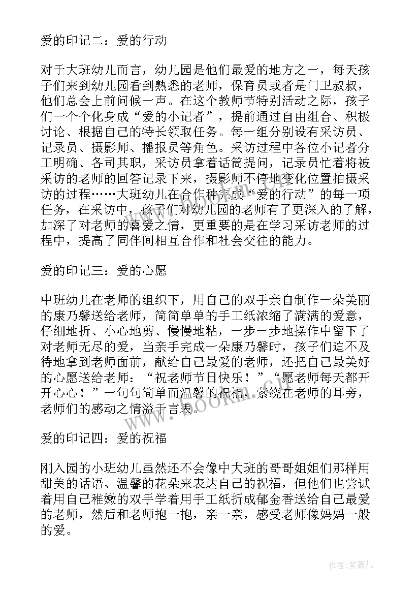 幼儿园教师节活动总结报告(汇总5篇)