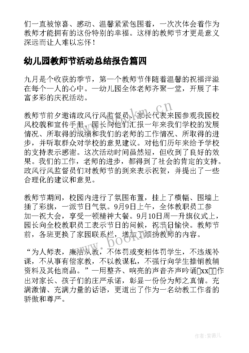 幼儿园教师节活动总结报告(汇总5篇)