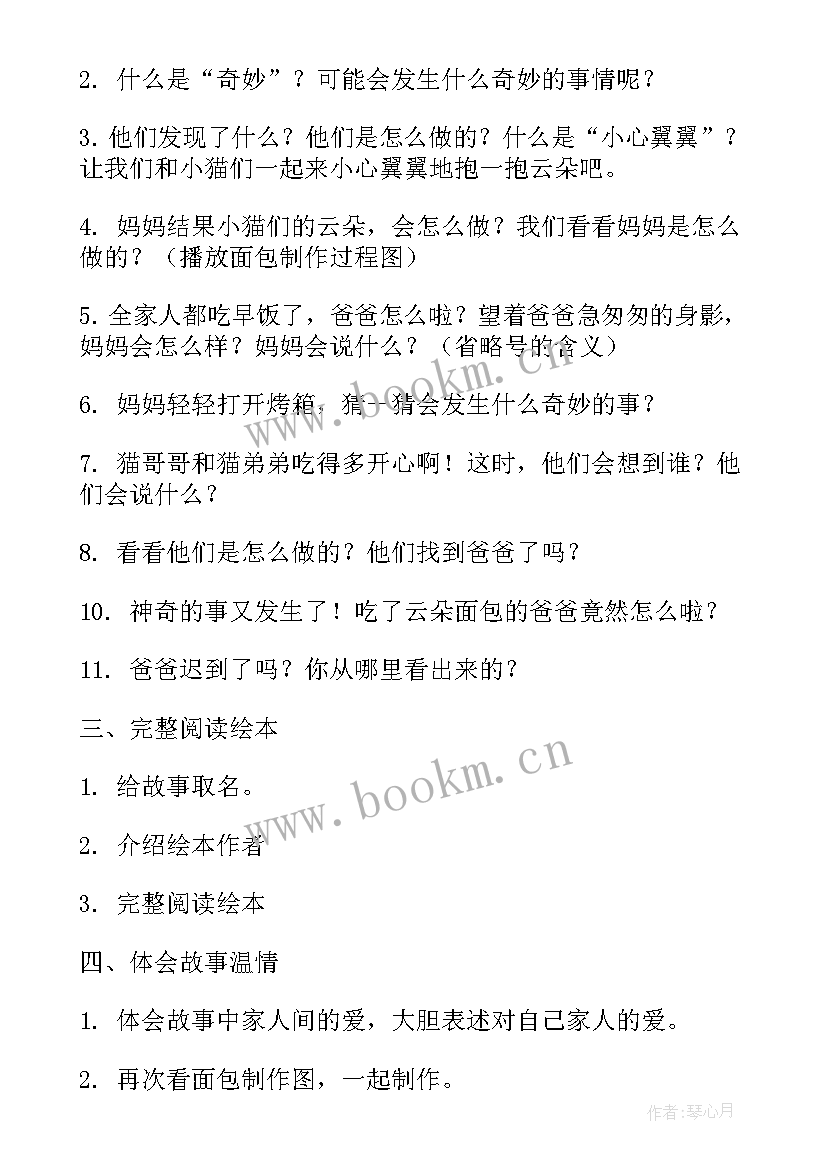 2023年大班语言活动秋天的雨说课稿 大班语言活动教案(优秀6篇)