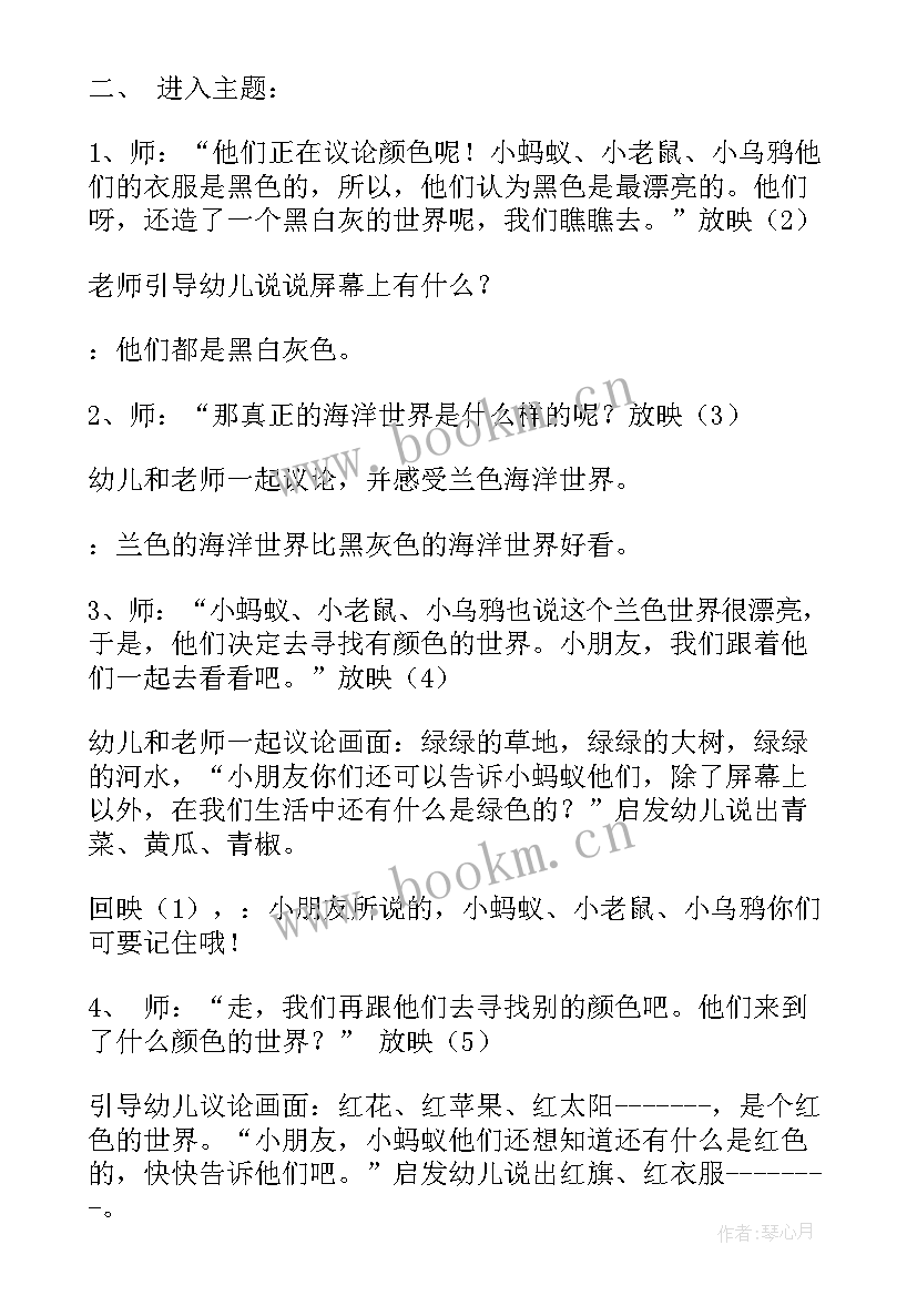 2023年大班语言活动秋天的雨说课稿 大班语言活动教案(优秀6篇)