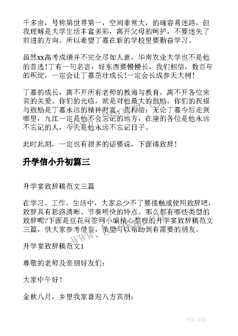 2023年升学信小升初 升学途径心得体会(精选8篇)