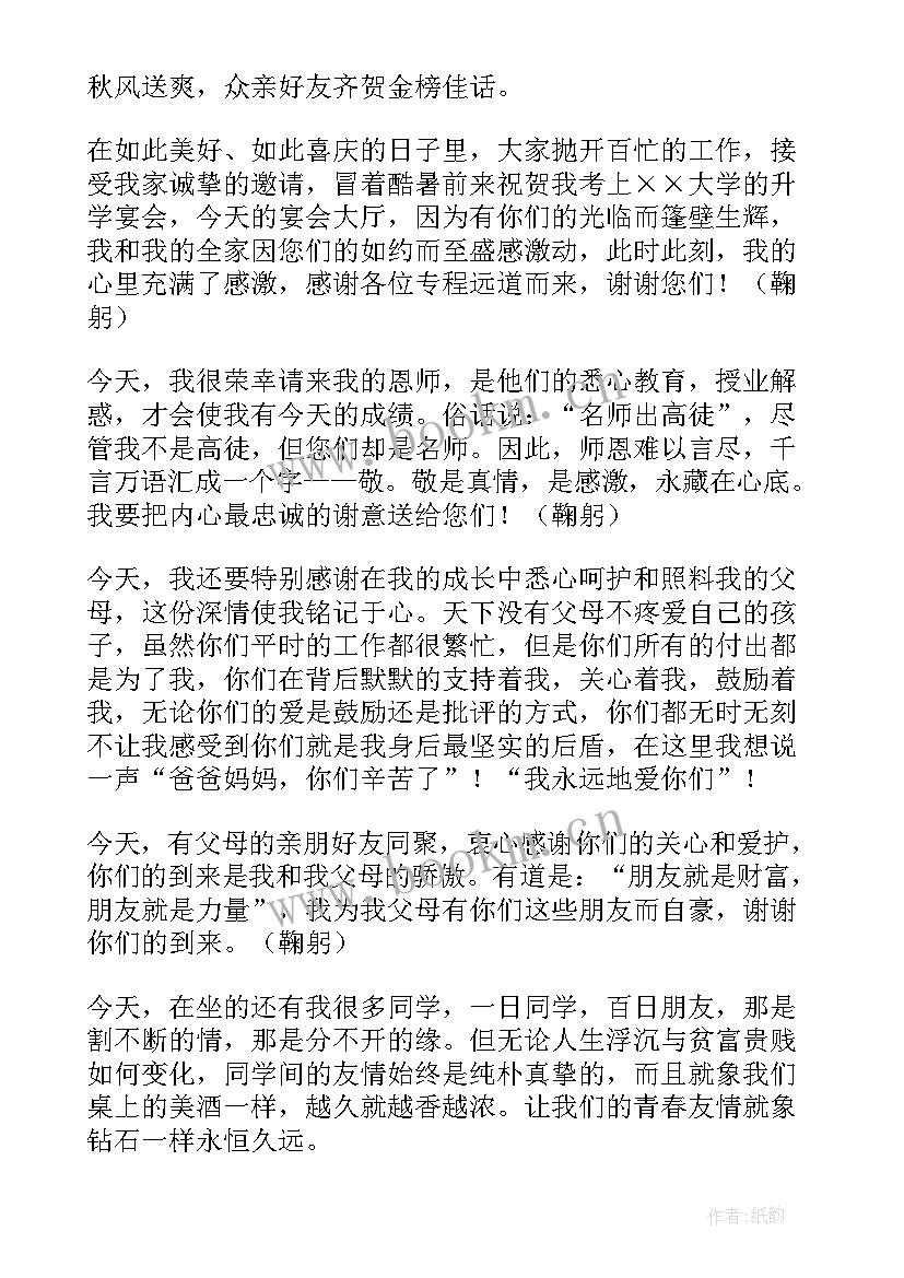 2023年升学信小升初 升学途径心得体会(精选8篇)