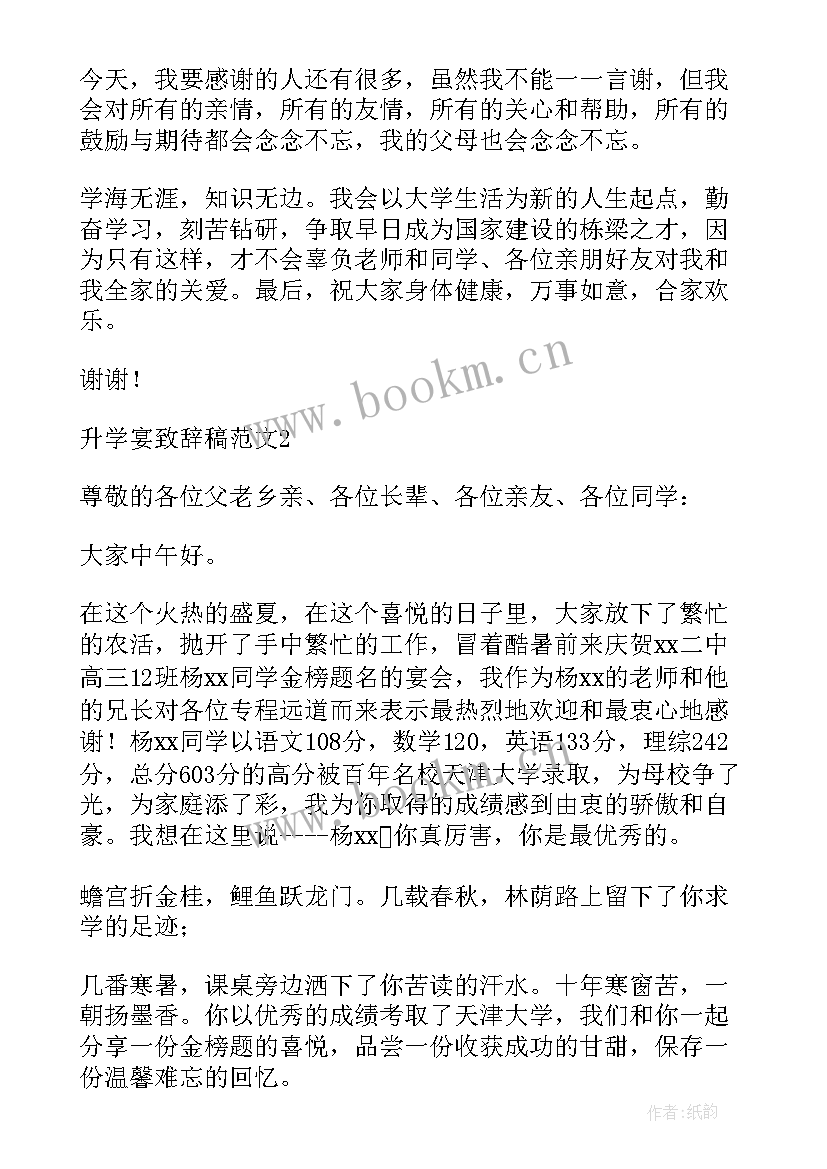 2023年升学信小升初 升学途径心得体会(精选8篇)