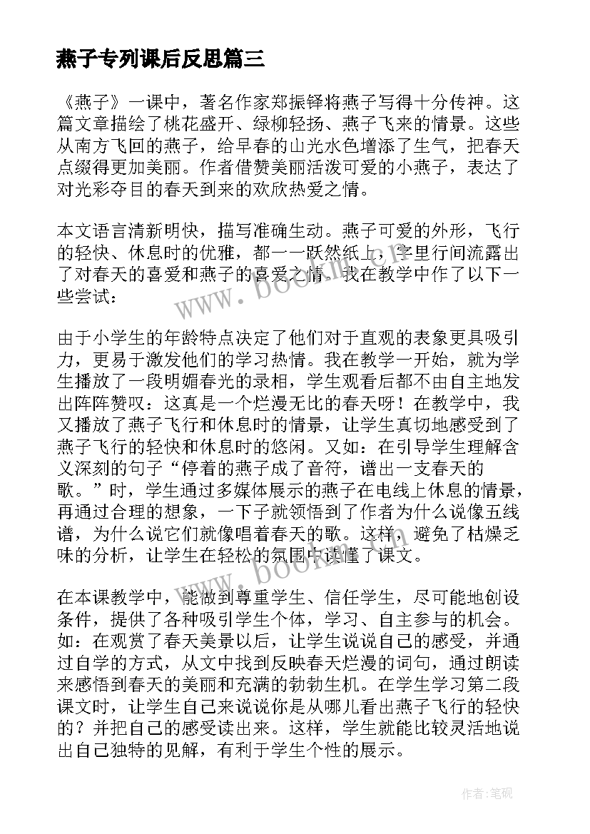 燕子专列课后反思 燕子教学反思(通用7篇)