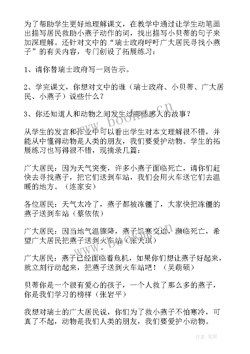 燕子专列课后反思 燕子教学反思(通用7篇)