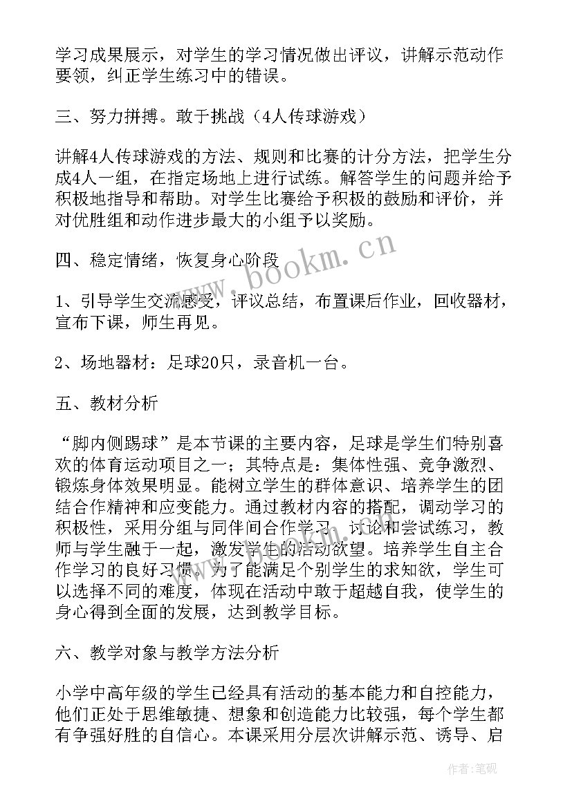 体育教案足球 小学体育课足球教学教案(实用5篇)