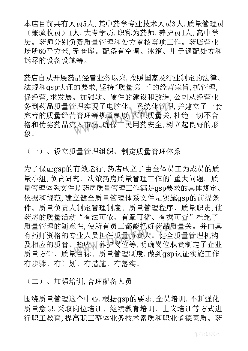 药店药品自查报告总结 药店自查整改报告(汇总5篇)