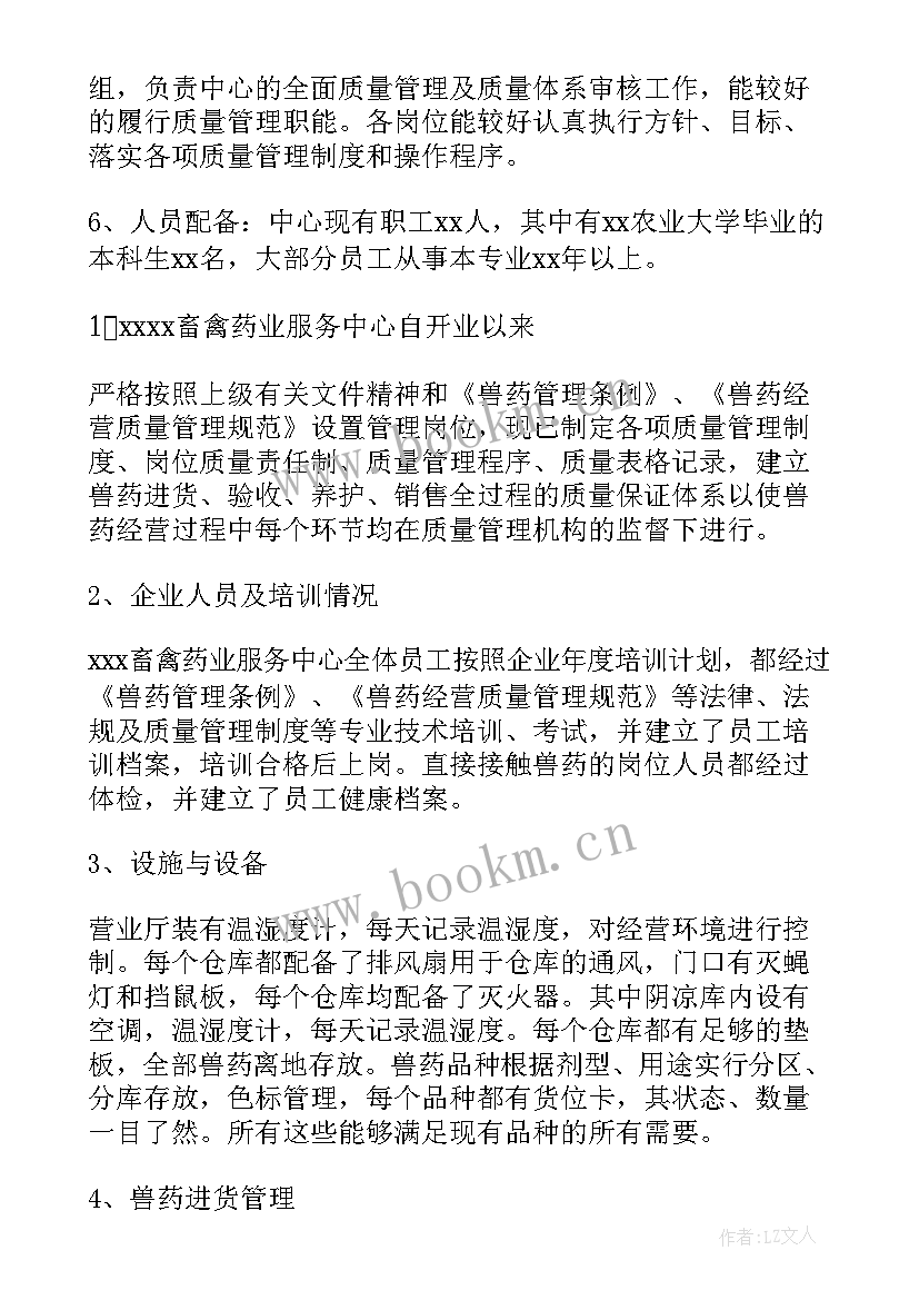 药店药品自查报告总结 药店自查整改报告(汇总5篇)